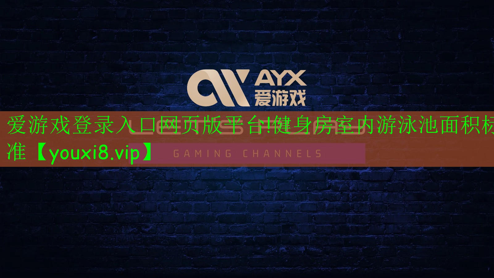 健身房室內(nèi)游泳池面積標(biāo)準(zhǔn) 健身房室內(nèi)游泳池面積標(biāo)準(zhǔn)