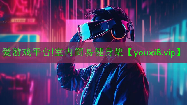 室內簡易健身架 室內簡易健身架