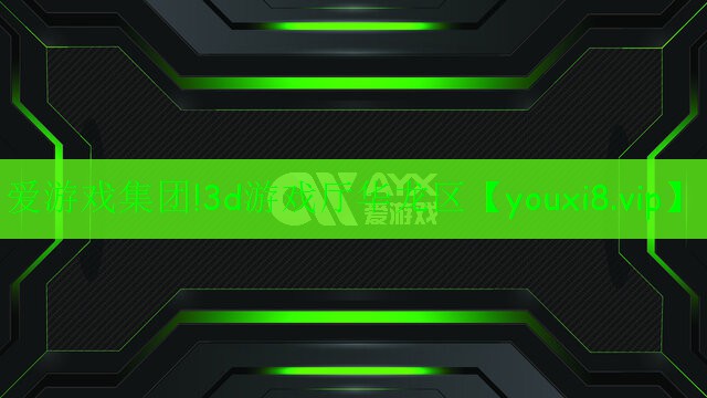 3d游戲廳華龍區(qū) 3d游戲廳華龍區(qū)