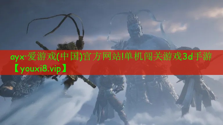 單機闖關(guān)游戲3d手游 單機闖關(guān)游戲3d手游