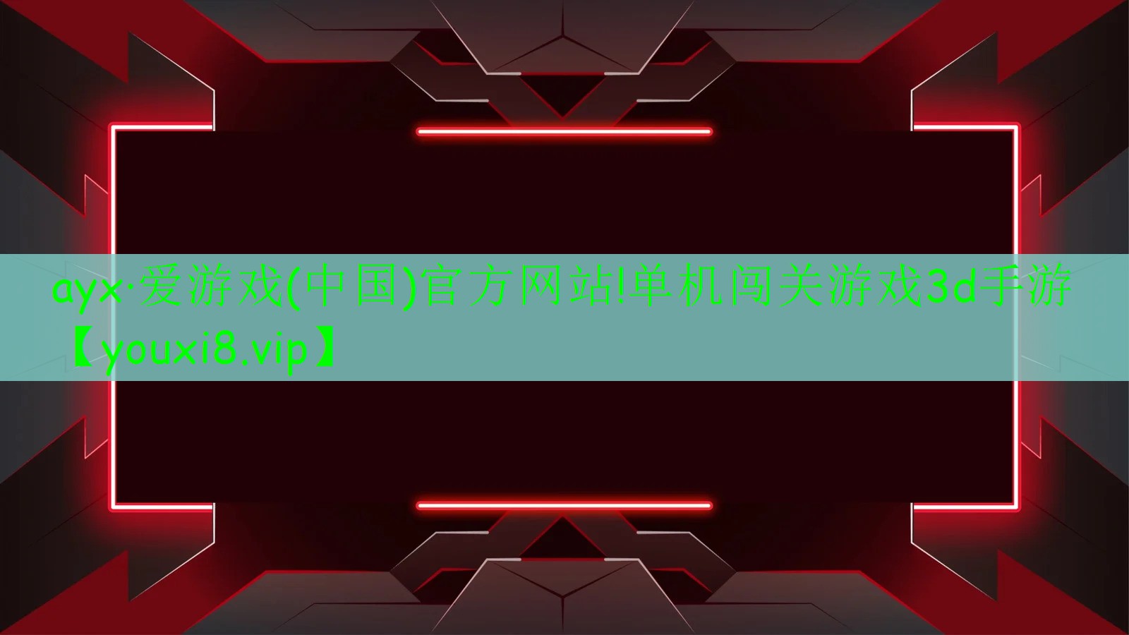 單機闖關(guān)游戲3d手游 單機闖關(guān)游戲3d手游