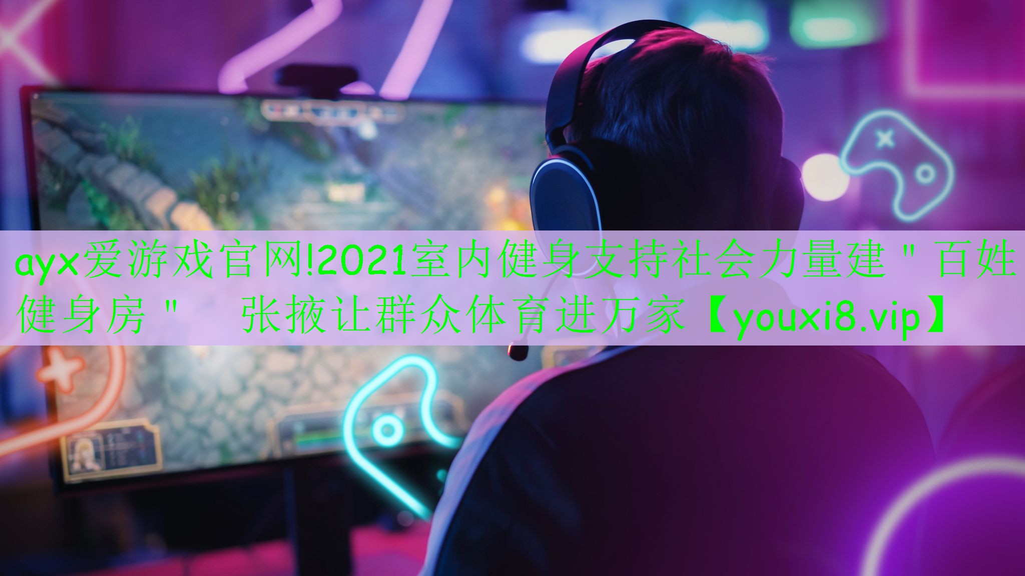 2021室內(nèi)健身支持社會(huì)力量建"百姓健身房" 張掖讓群眾體育進(jìn)萬(wàn)家 2021室內(nèi)健身支持社會(huì)力量建"百姓健身房" 張掖讓群眾體育進(jìn)萬(wàn)家