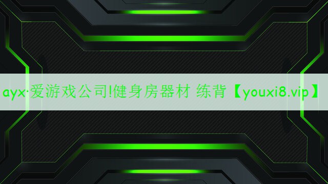 健身房器材 練背 健身房器材 練背