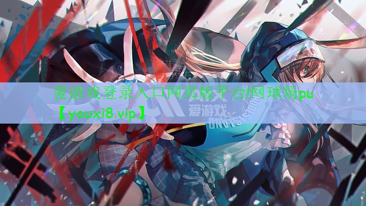 網(wǎng)球場(chǎng)pu 網(wǎng)球場(chǎng)pu
