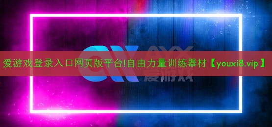 自由力量訓練器材 自由力量訓練器材