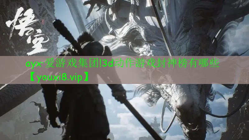 3d動(dòng)作游戲封神榜有哪些 3d動(dòng)作游戲封神榜有哪些