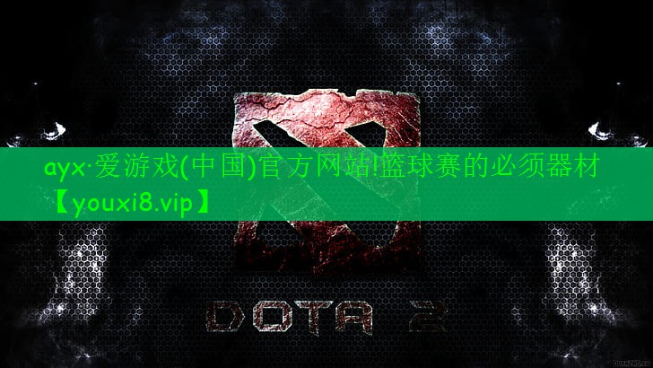 籃球賽的必須器材 籃球賽的必須器材