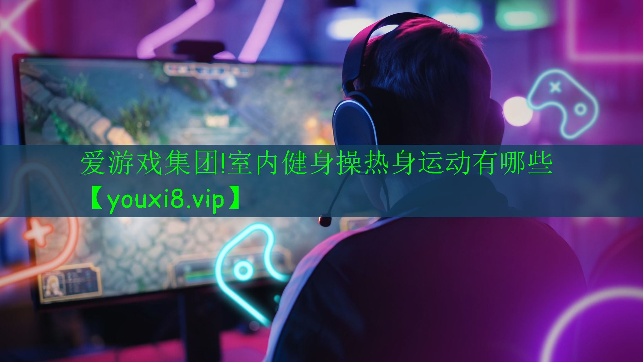 室內(nèi)健身操熱身運動有哪些 室內(nèi)健身操熱身運動有哪些