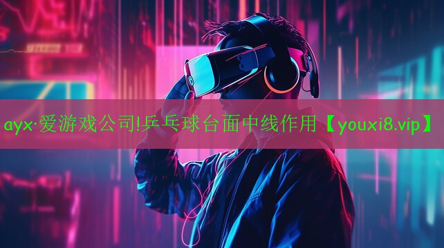 乒乓球臺面中線作用 乒乓球臺面中線作用