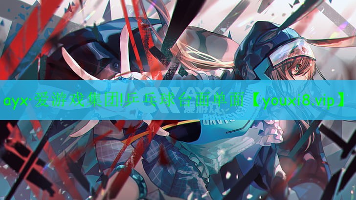 乒乓球臺(tái)面單面 乒乓球臺(tái)面單面