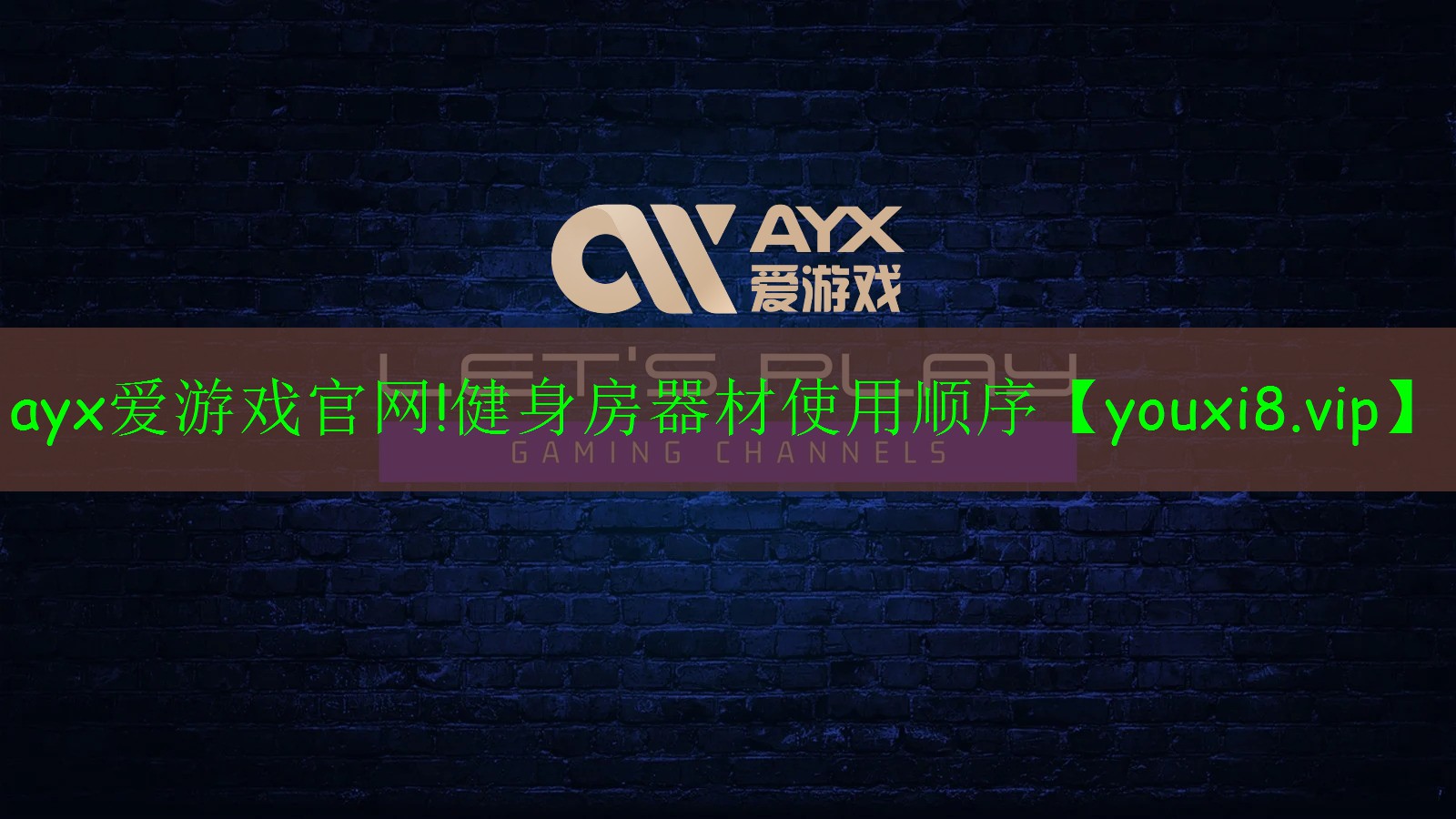 健身房器材使用順序 健身房器材使用順序
